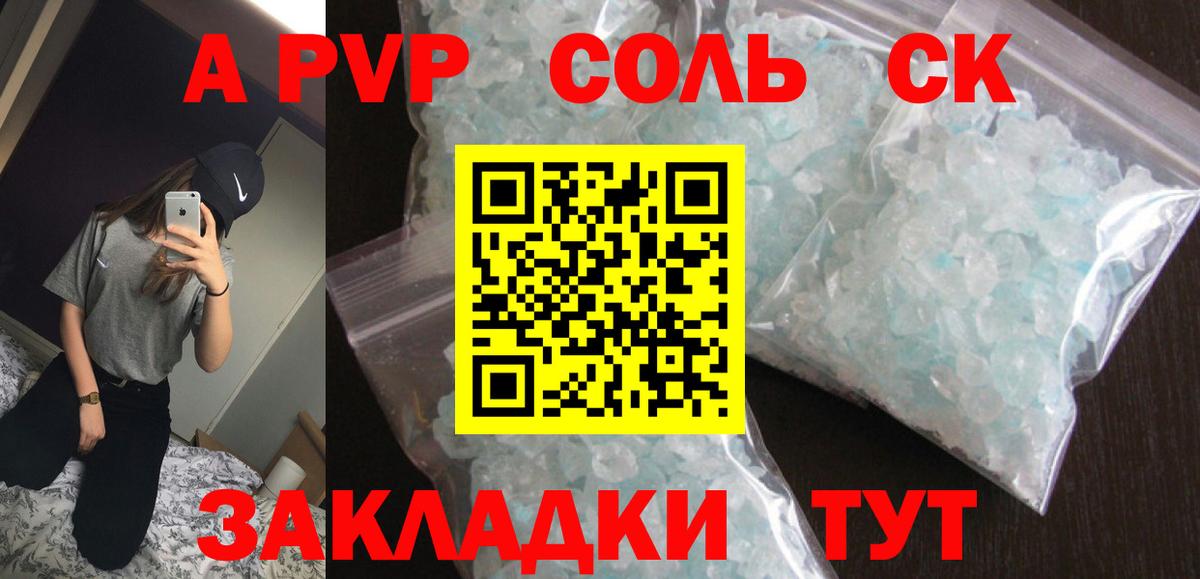 APVP крисы CK Шадринск