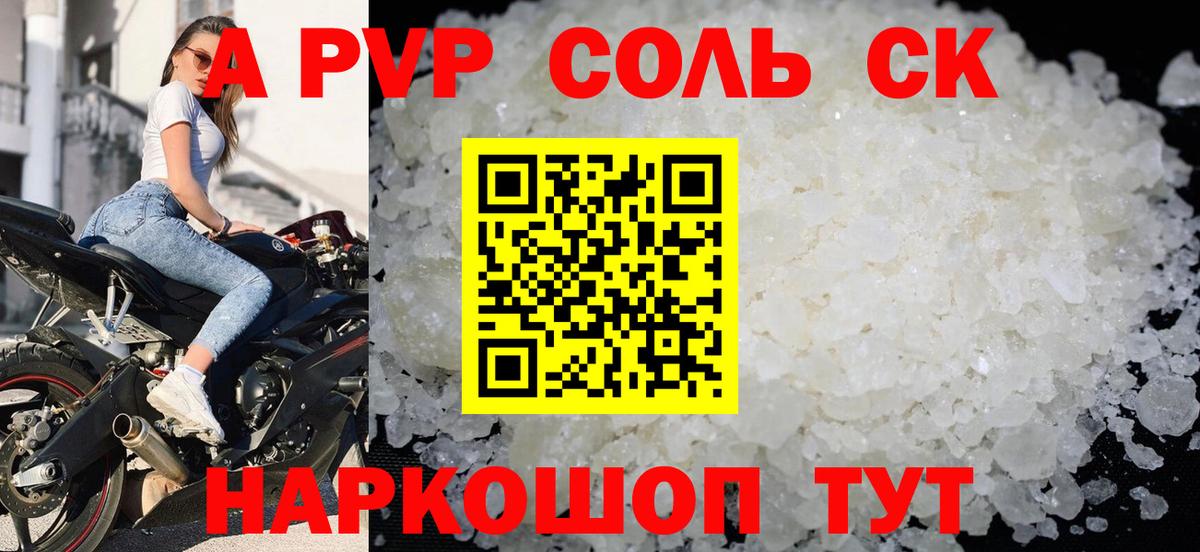 Alpha PVP Соль  A-PVP Crystall  Вход с VPN  A PVP крисы CK  Шадринск 