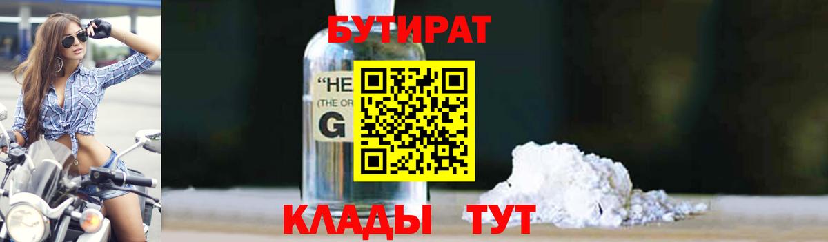 Бутират бутандиол Шадринск