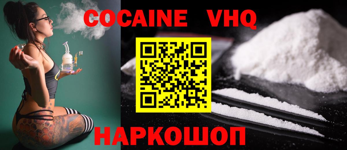 Cocaine FishScale  Вход с VPN  КОКАИН  Шадринск  Cocaine 98% 