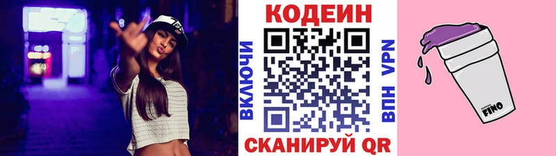 закладки  Шадринск  Кодеин Purple Drank 