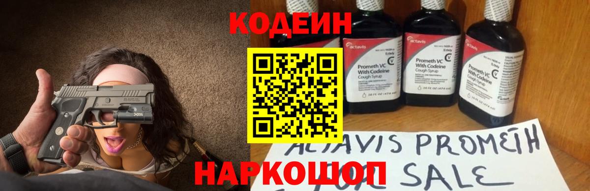 Шадринск  Кодеиновый сироп Lean напиток Lean (лин)  Codein напиток Lean (лин)  Вход с VPN 