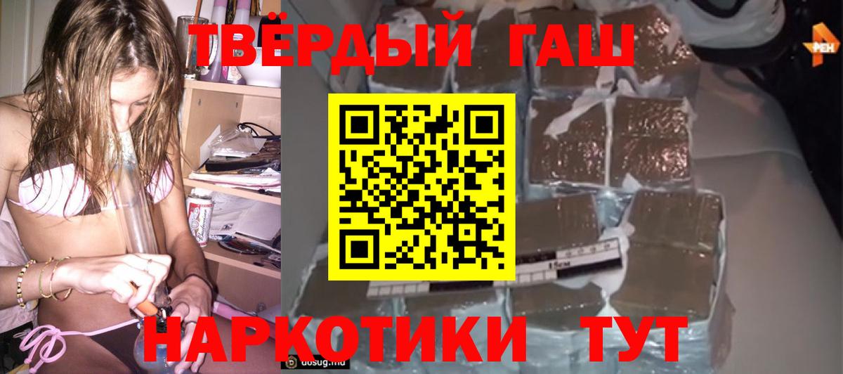 Шадринск  ГАШ hashish  Вход с VPN  Гашиш  ГАШ Premium 