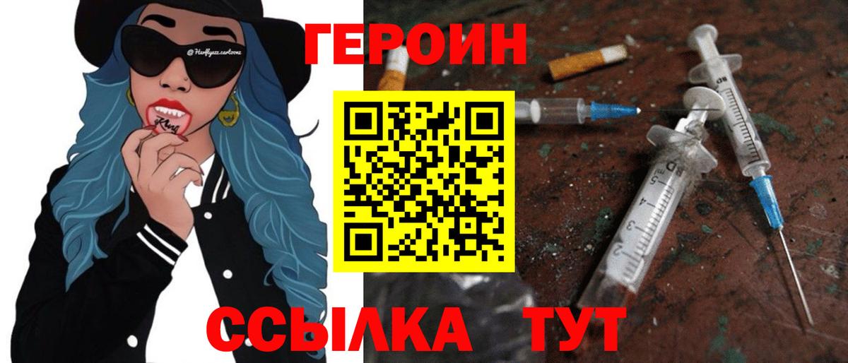 Героин  Героин герыч  Вход с VPN  Шадринск 
