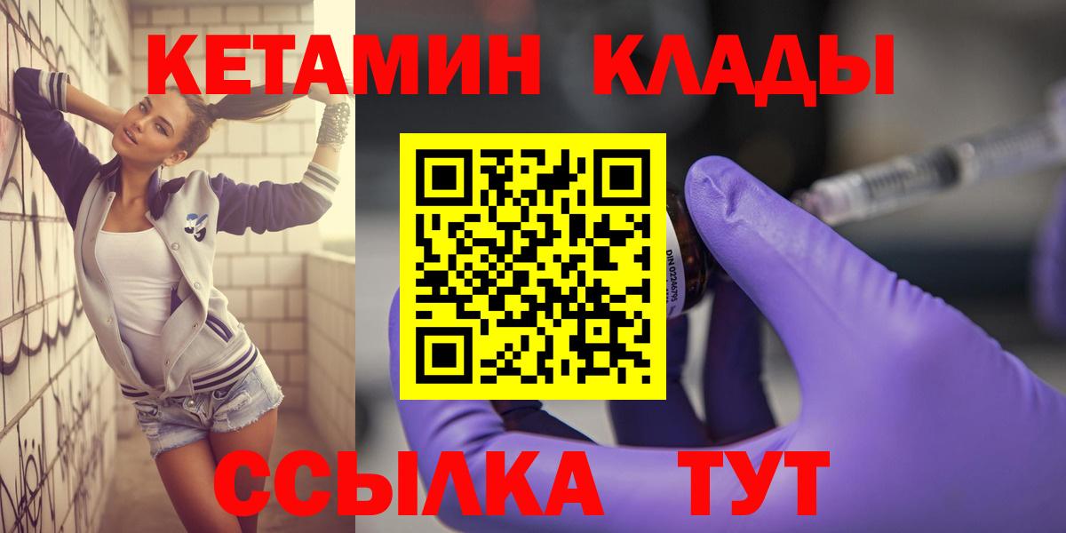 Кетамин ketamine  Вход с VPN  omg вход  Шадринск 