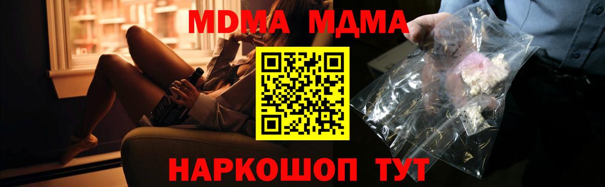 МДМА crystal  МДМА  Шадринск  Вход с VPN  МДМА молли 