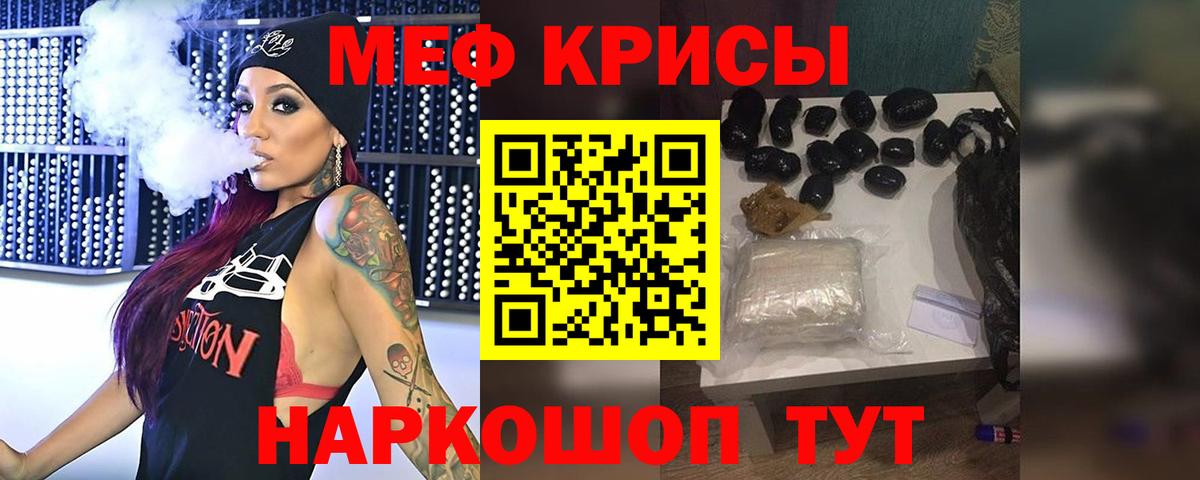МЕФ mephedrone  Вход с VPN  Меф  Меф кристаллы  Шадринск 