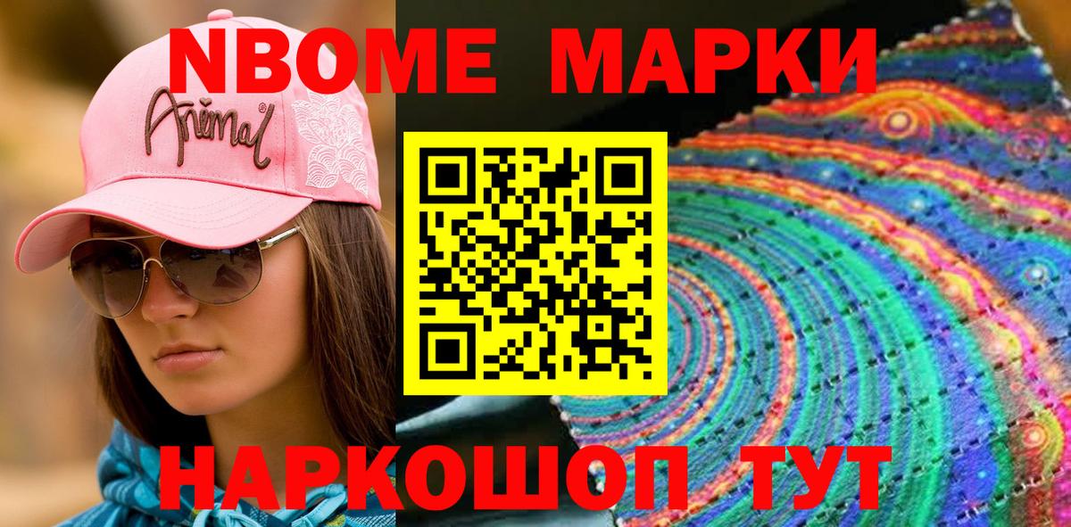 Наркотические марки 1,8мг Шадринск